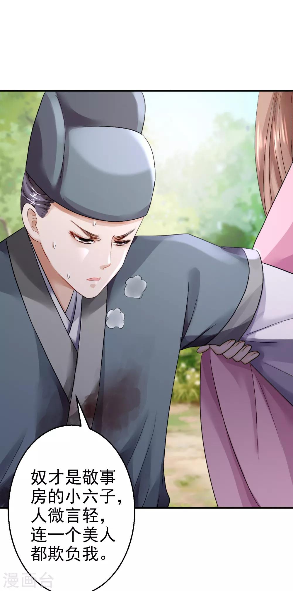 步步毒謀:血凰歸來 - 第18話 旦夕禍福 - 3