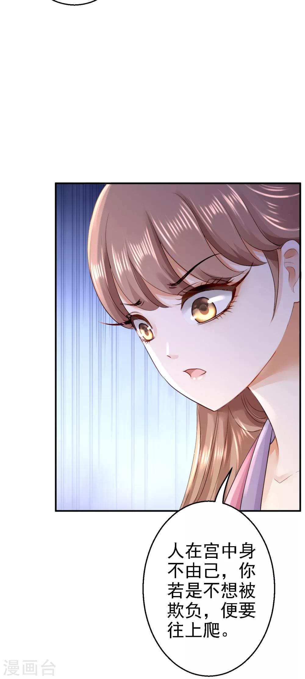 步步毒謀:血凰歸來 - 第18話 旦夕禍福 - 4