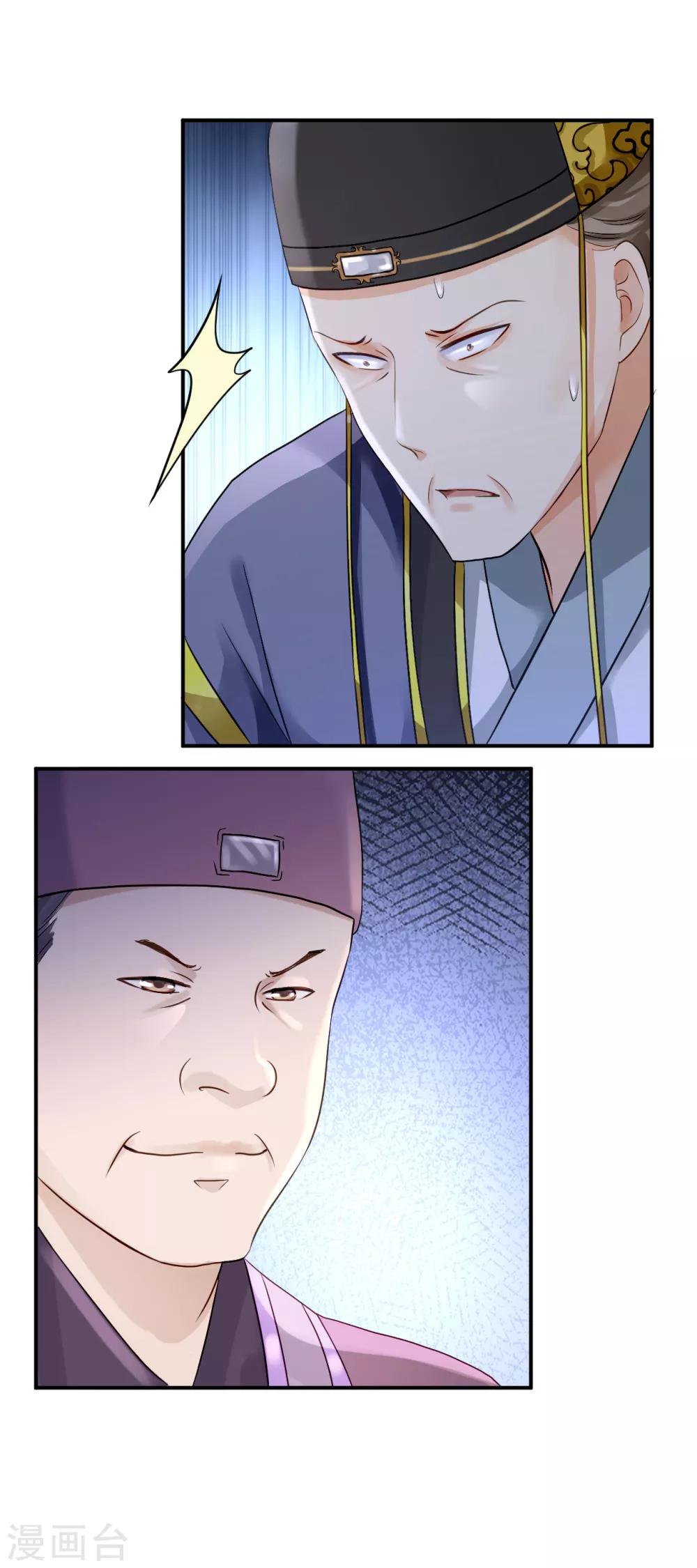 步步毒謀:血凰歸來 - 第18話 旦夕禍福 - 5