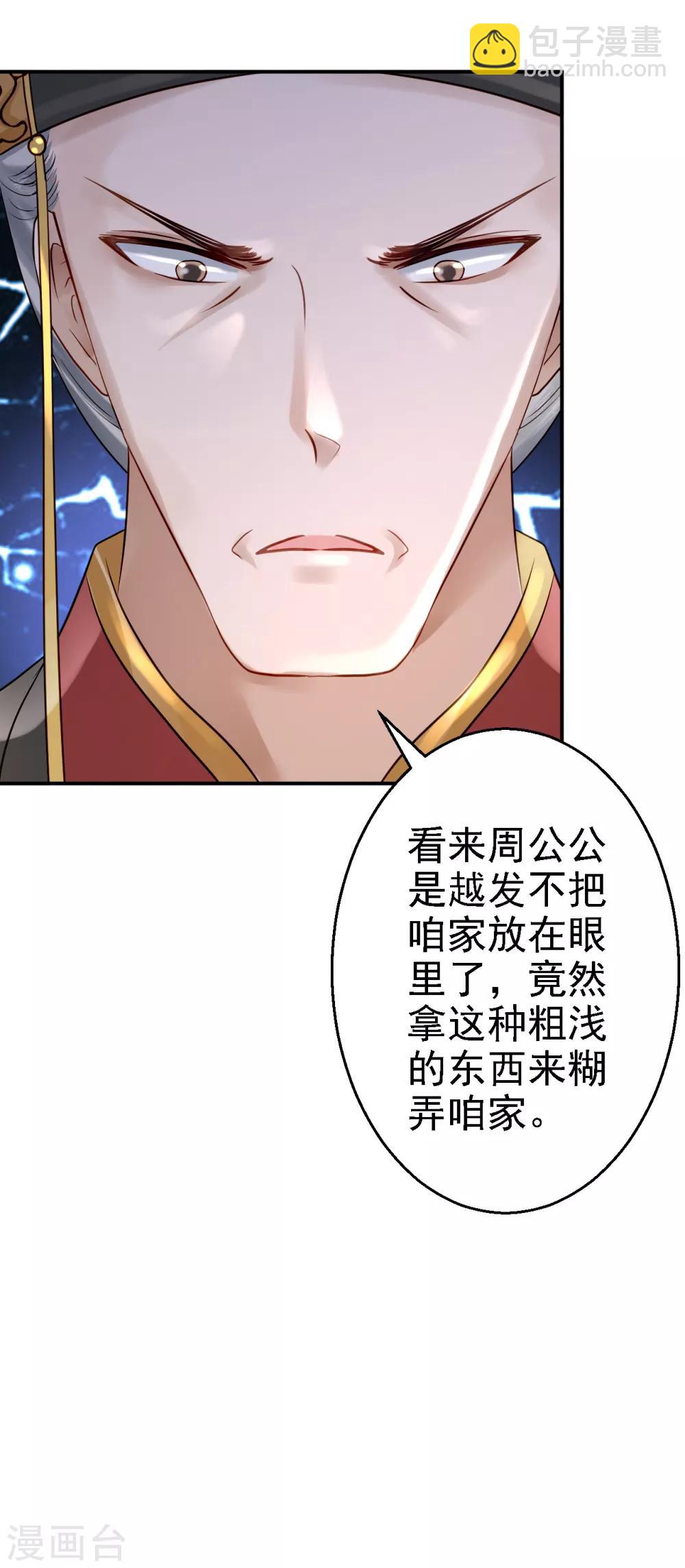 步步毒謀:血凰歸來 - 第18話 旦夕禍福 - 3