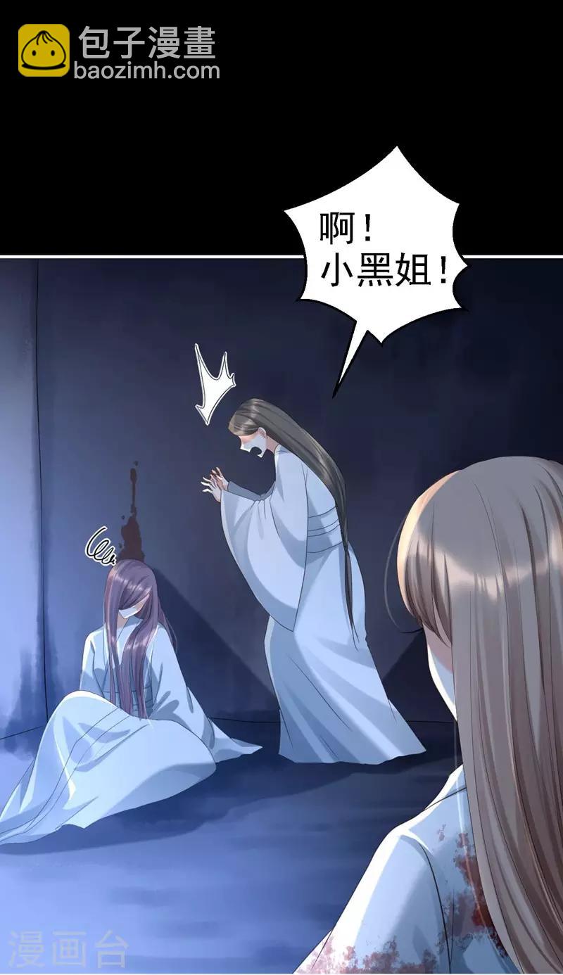 步步毒謀:血凰歸來 - 第2話 生存之道 - 5