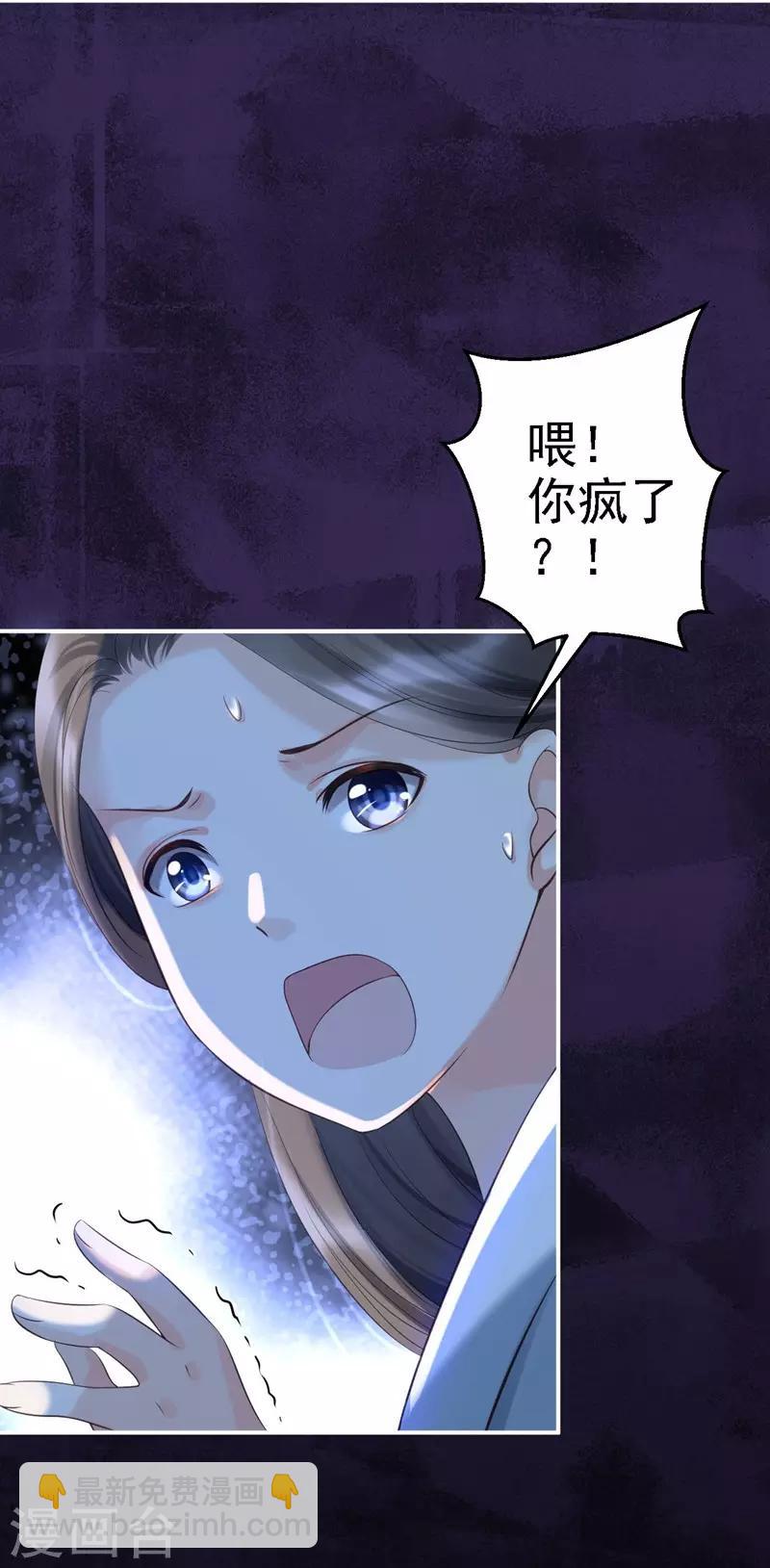 步步毒謀:血凰歸來 - 第2話 生存之道 - 6