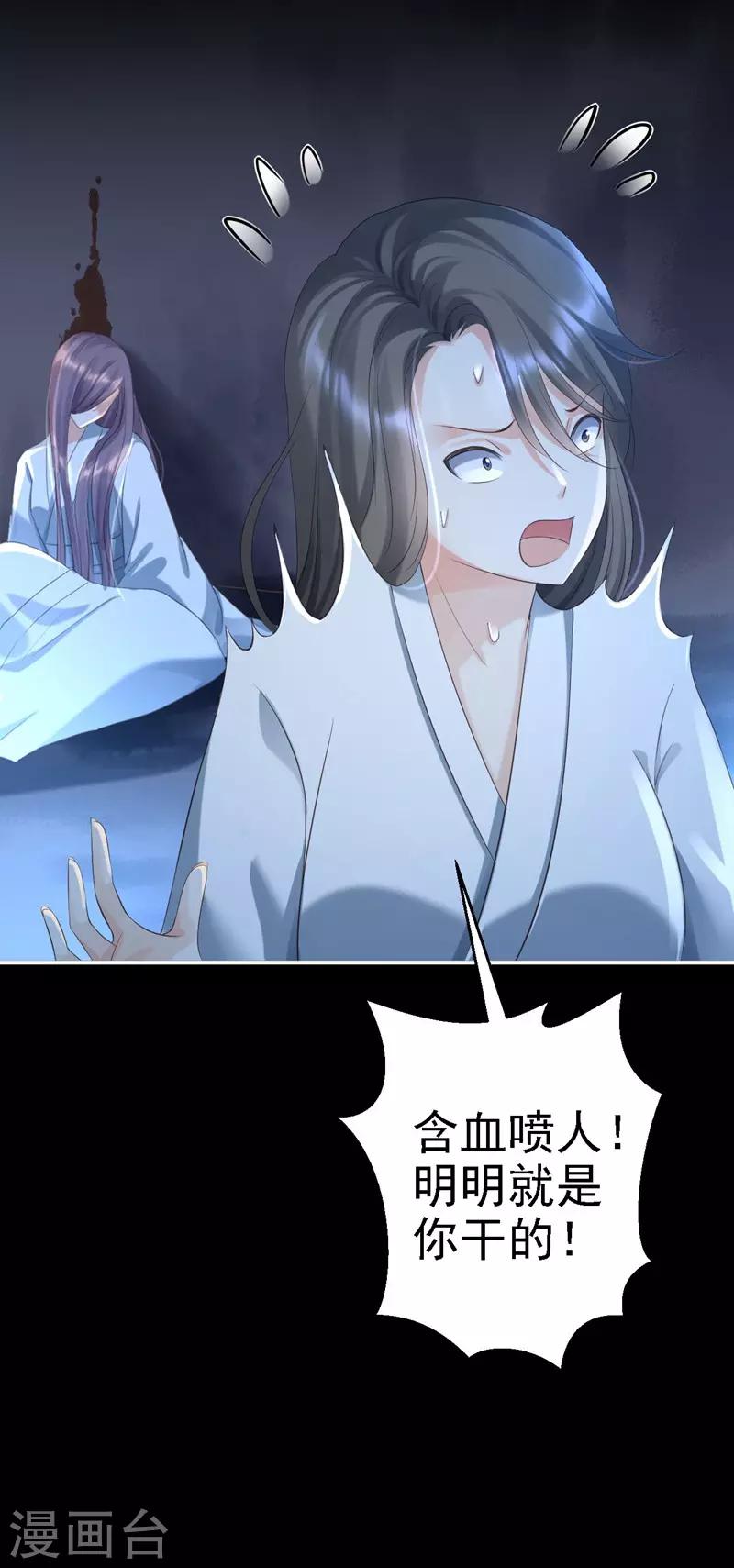 步步毒謀:血凰歸來 - 第2話 生存之道 - 4