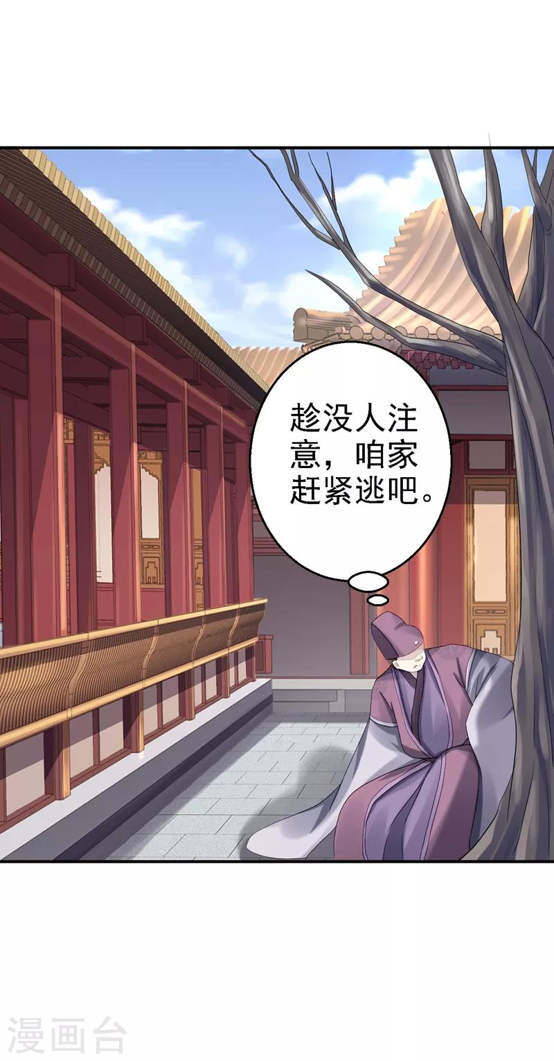 步步毒謀:血凰歸來 - 第20話 醋罈子翻了 - 6