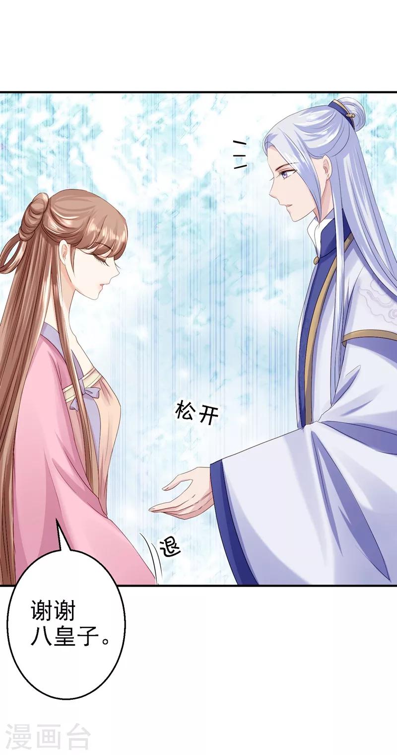 步步毒謀:血凰歸來 - 第20話 醋罈子翻了 - 7