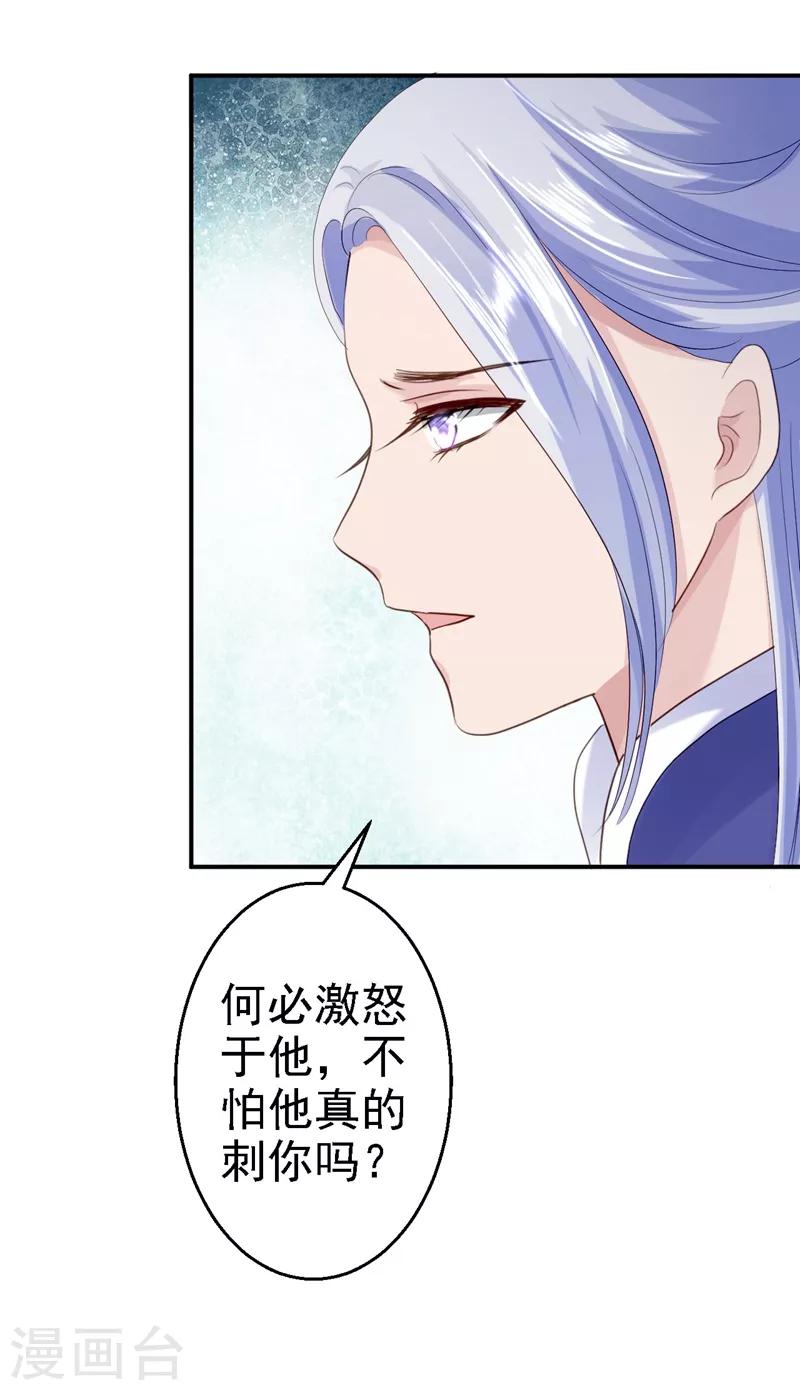 步步毒謀:血凰歸來 - 第20話 醋罈子翻了 - 1