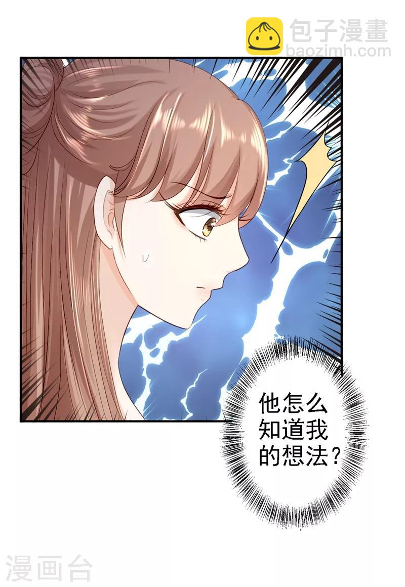 步步毒謀:血凰歸來 - 第20話 醋罈子翻了 - 2