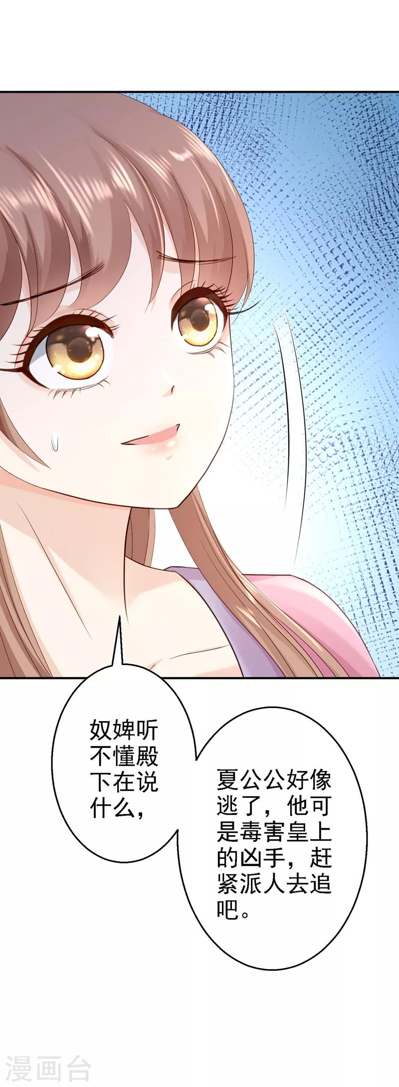 步步毒謀:血凰歸來 - 第20話 醋罈子翻了 - 3