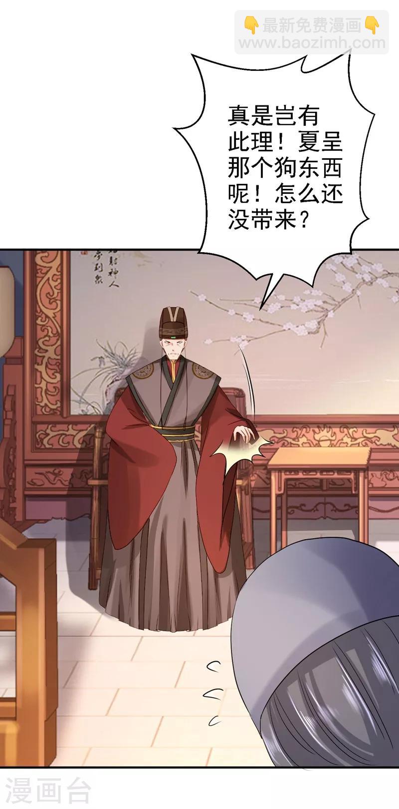 步步毒謀:血凰歸來 - 第20話 醋罈子翻了 - 6