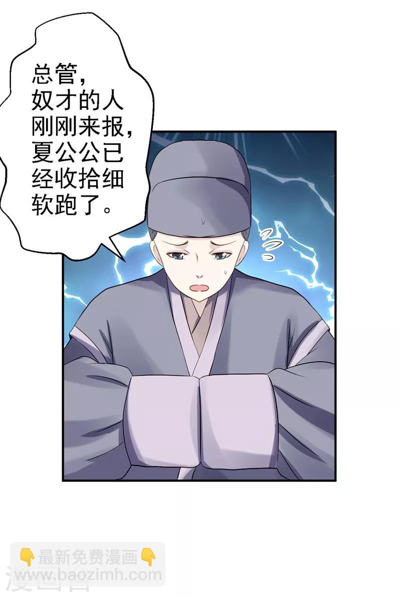 步步毒謀:血凰歸來 - 第20話 醋罈子翻了 - 7