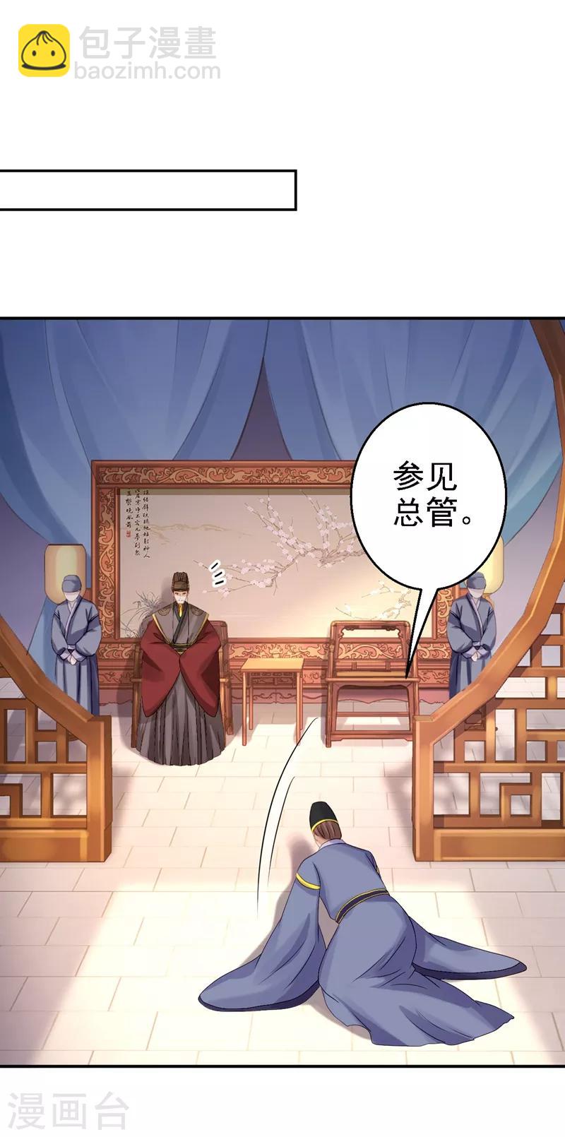 步步毒謀:血凰歸來 - 第20話 醋罈子翻了 - 2