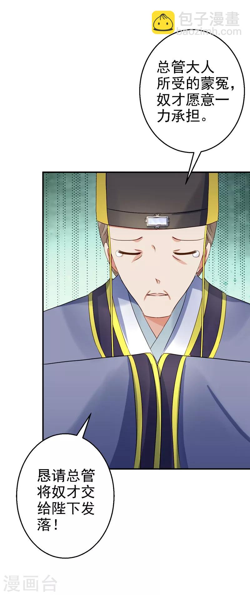 步步毒謀:血凰歸來 - 第20話 醋罈子翻了 - 4