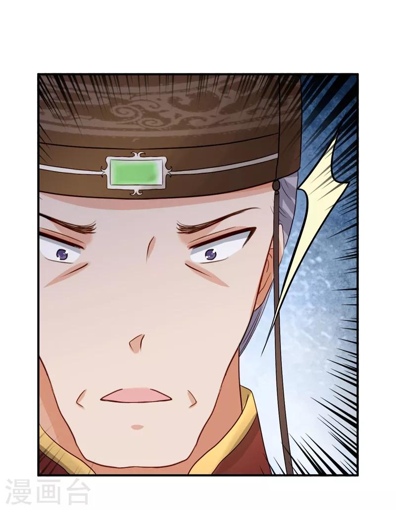 步步毒謀:血凰歸來 - 第20話 醋罈子翻了 - 5