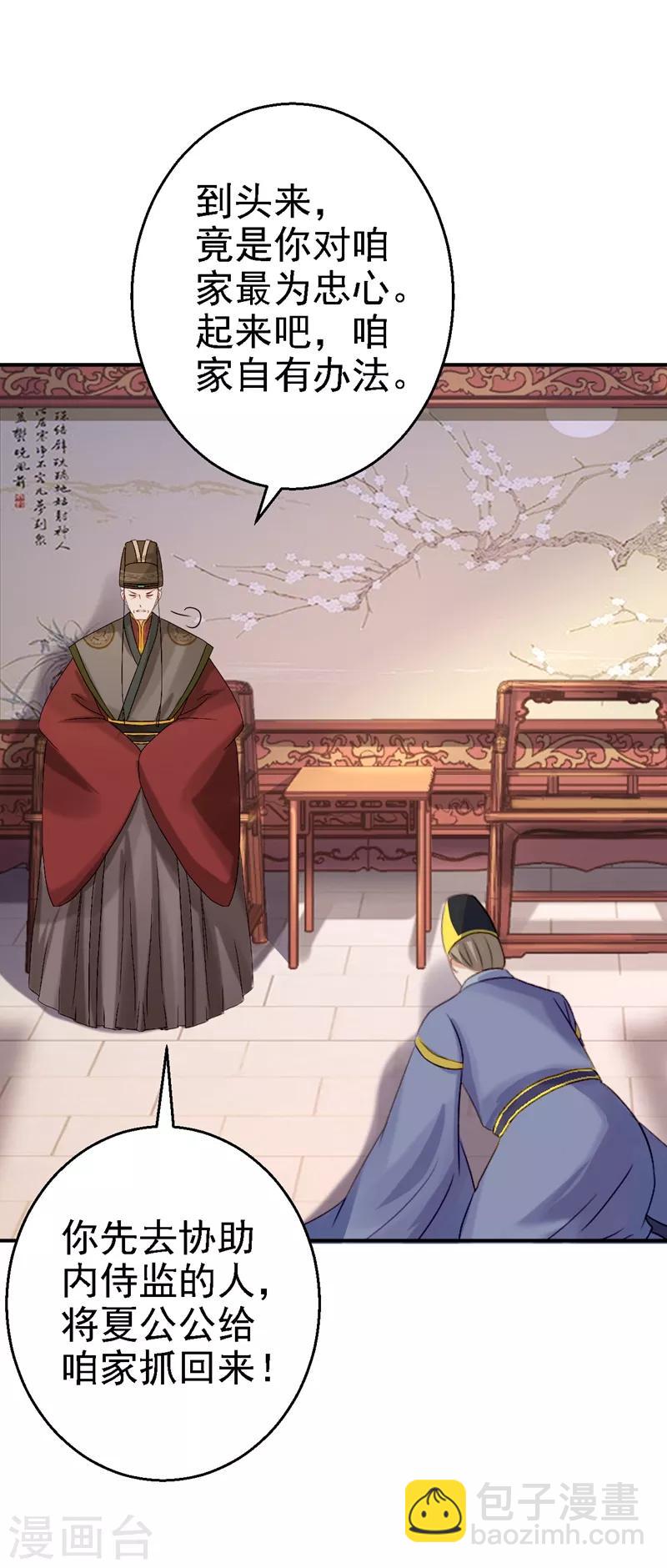 步步毒謀:血凰歸來 - 第20話 醋罈子翻了 - 6