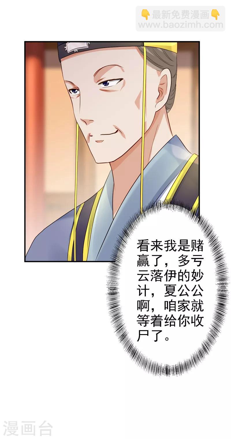 步步毒謀:血凰歸來 - 第20話 醋罈子翻了 - 1