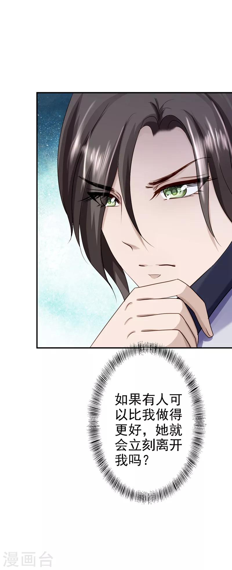 步步毒謀:血凰歸來 - 第20話 醋罈子翻了 - 3