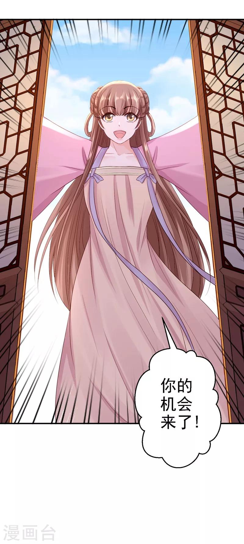 步步毒謀:血凰歸來 - 第20話 醋罈子翻了 - 5