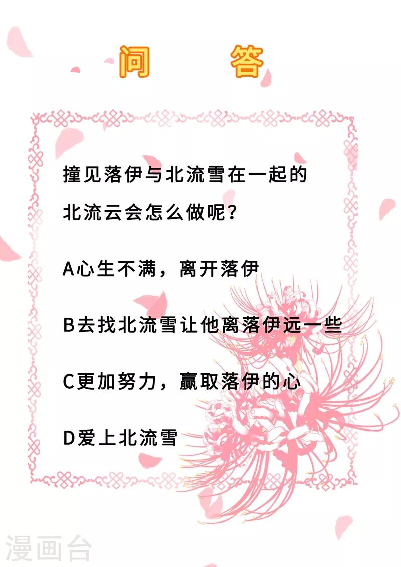 步步毒謀:血凰歸來 - 第20話 醋罈子翻了 - 6