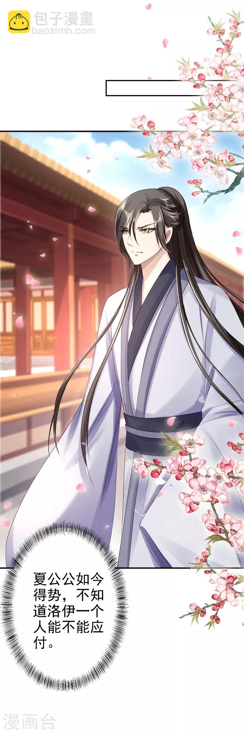 步步毒謀:血凰歸來 - 第20話 醋罈子翻了 - 7