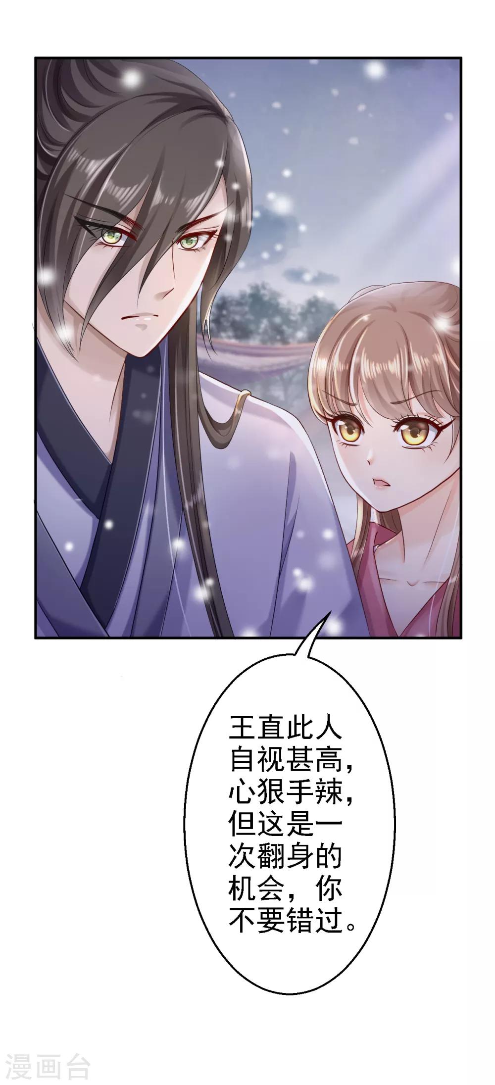 步步毒謀:血凰歸來 - 第22話 惡意刁難 - 2