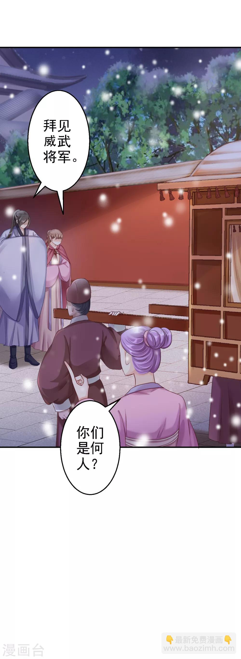 步步毒謀:血凰歸來 - 第22話 惡意刁難 - 3