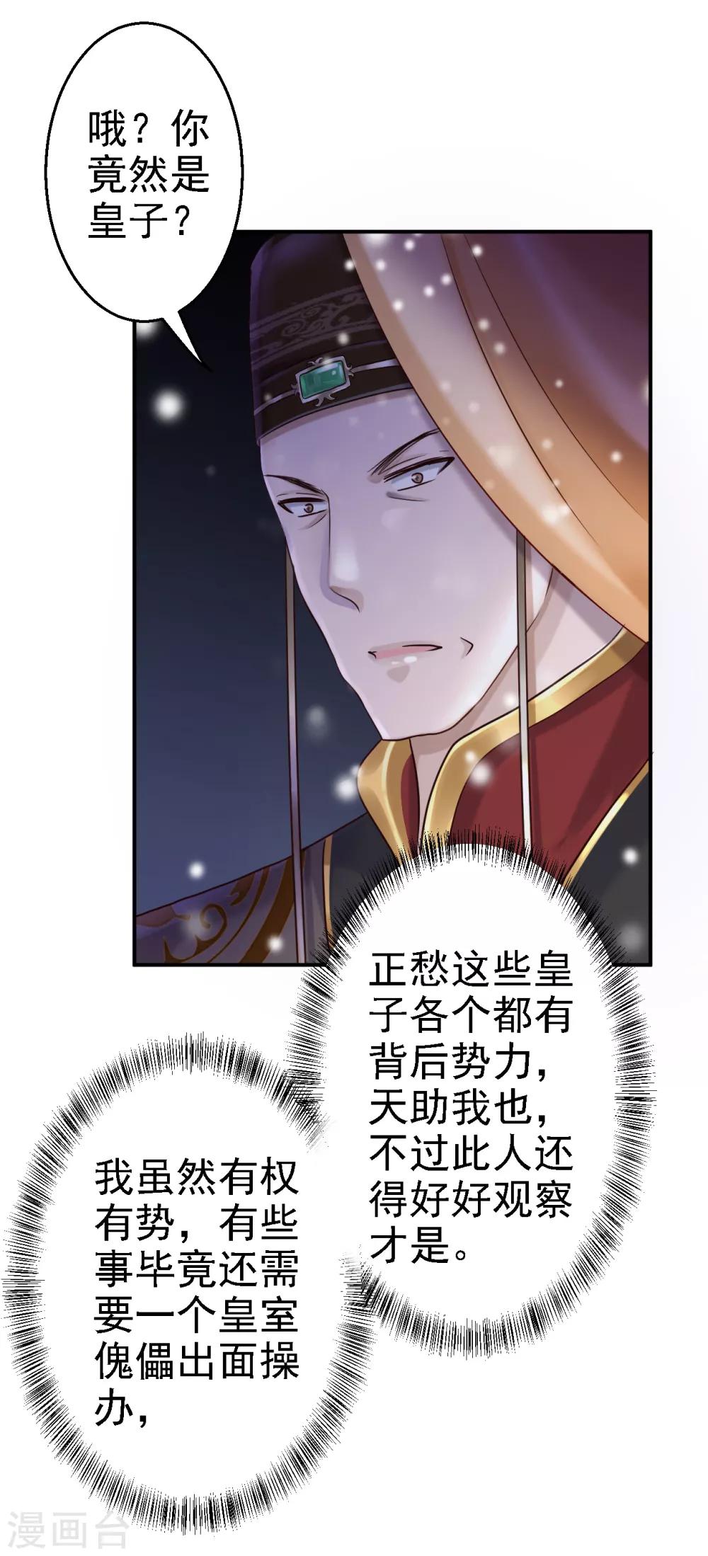 步步毒謀:血凰歸來 - 第22話 惡意刁難 - 1