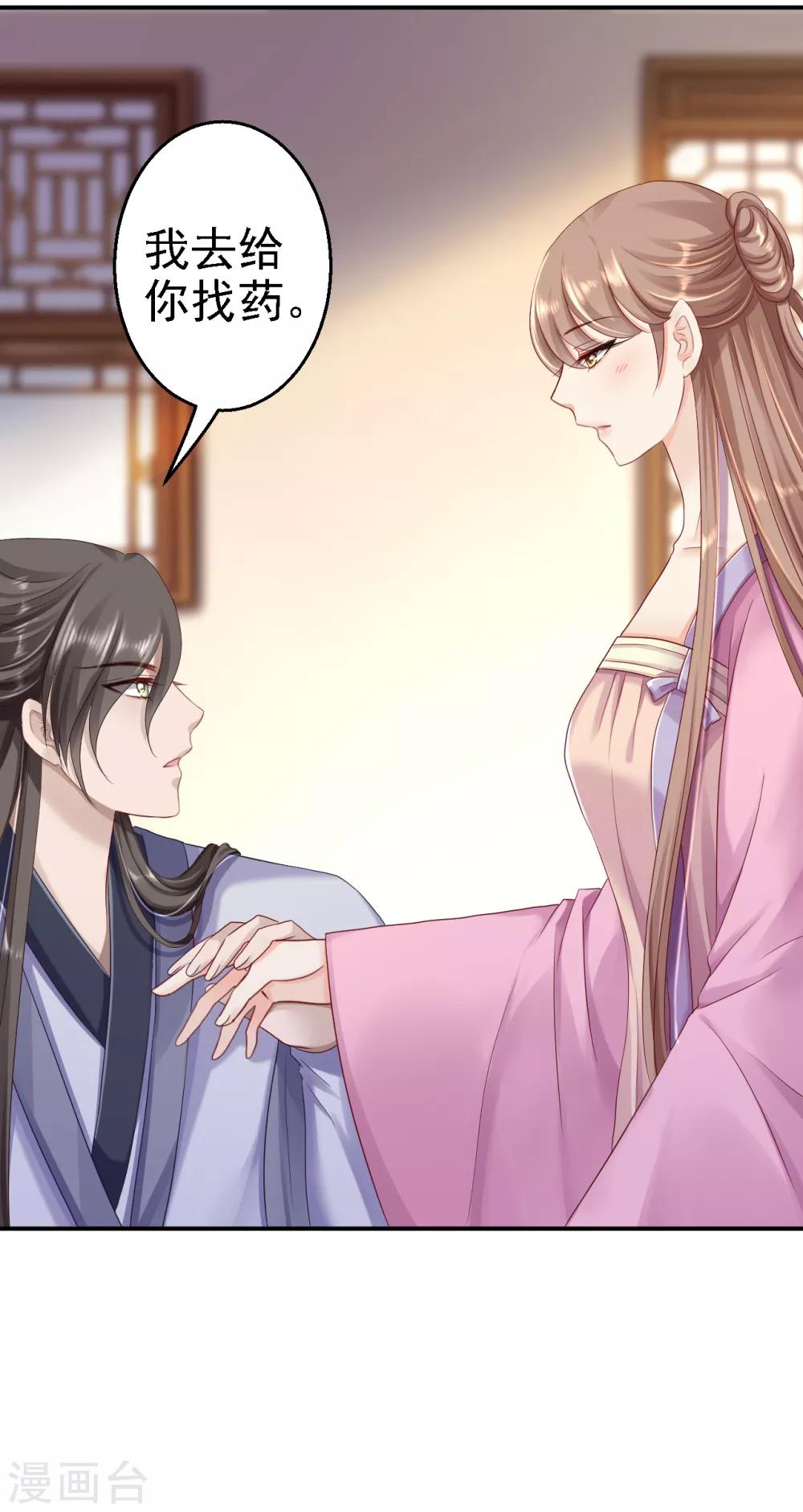 步步毒謀:血凰歸來 - 第22話 惡意刁難 - 2