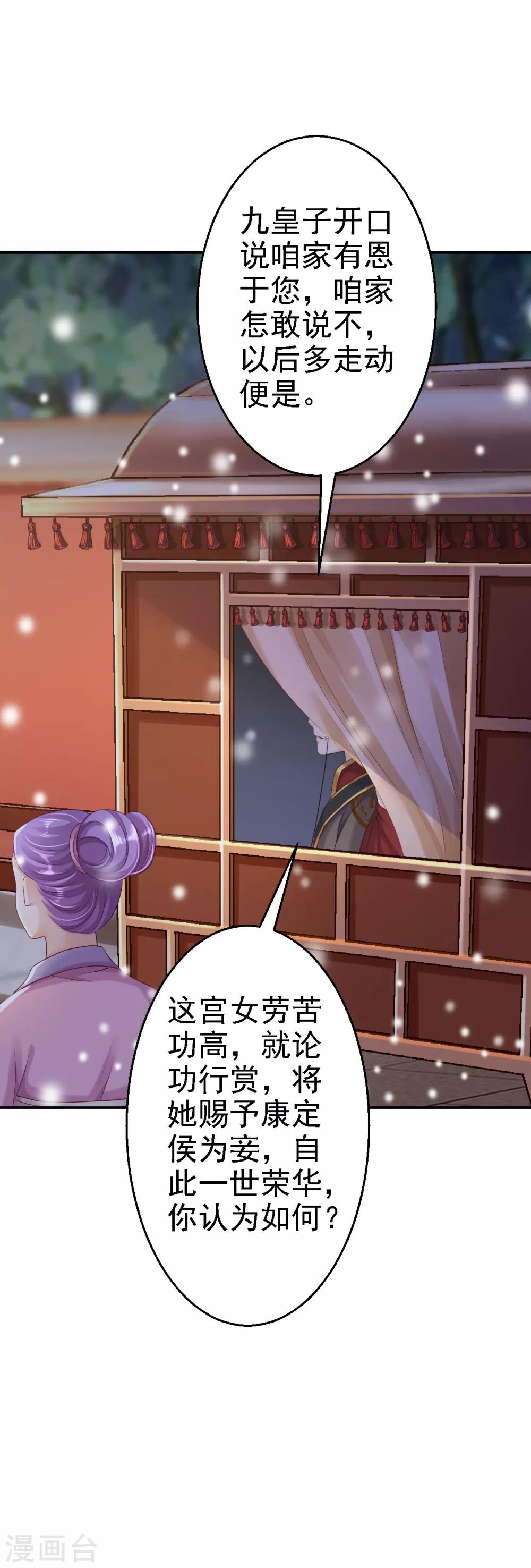 步步毒謀:血凰歸來 - 第22話 惡意刁難 - 4