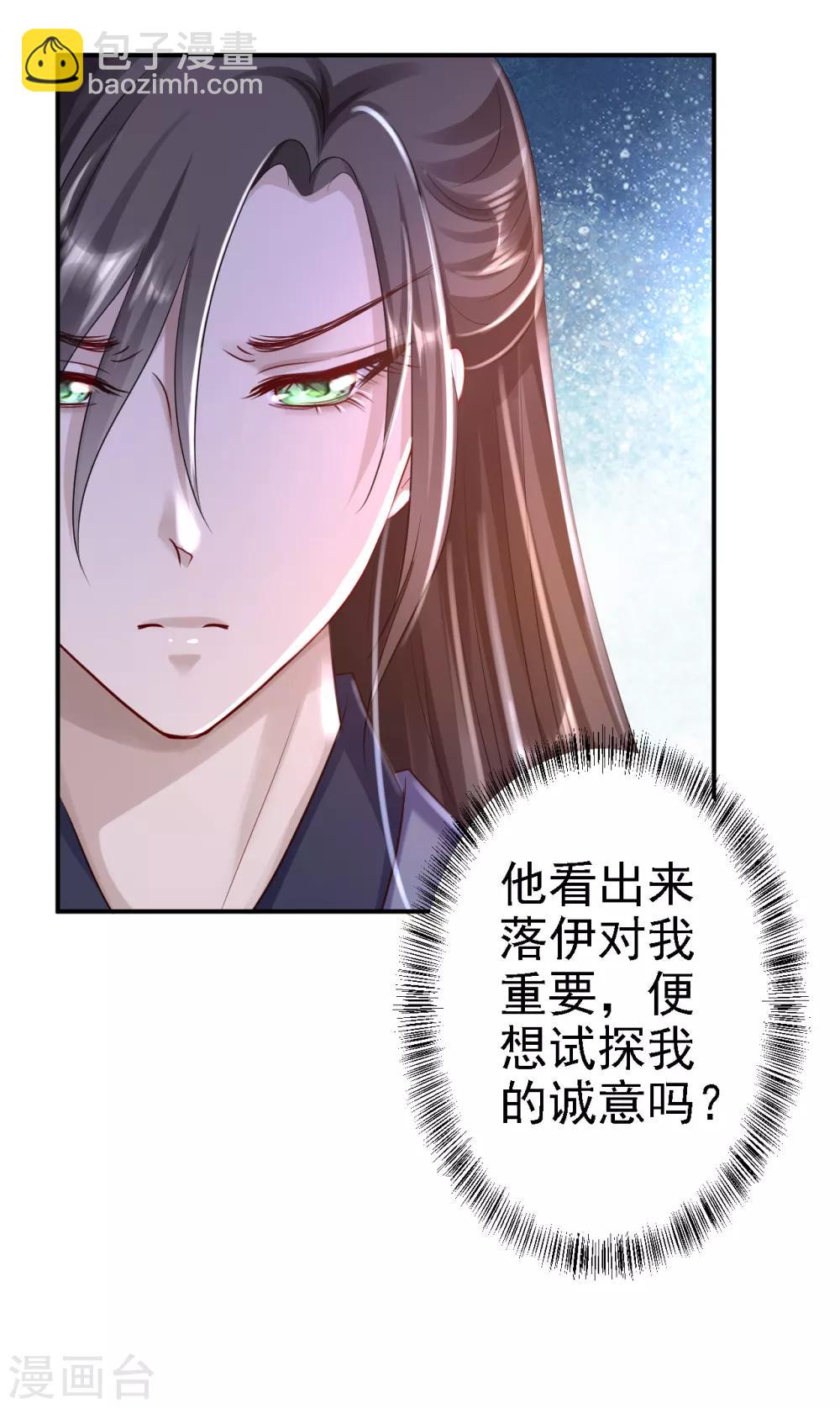 步步毒謀:血凰歸來 - 第22話 惡意刁難 - 6