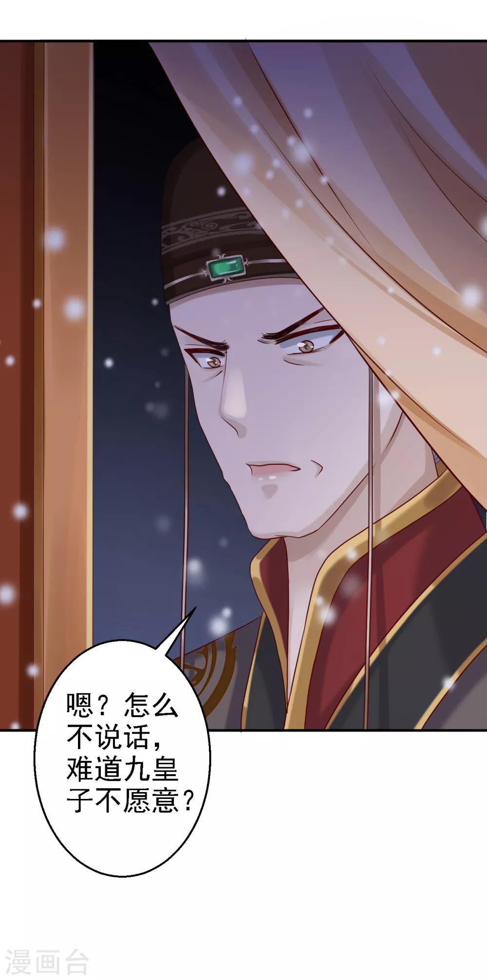 步步毒謀:血凰歸來 - 第22話 惡意刁難 - 1