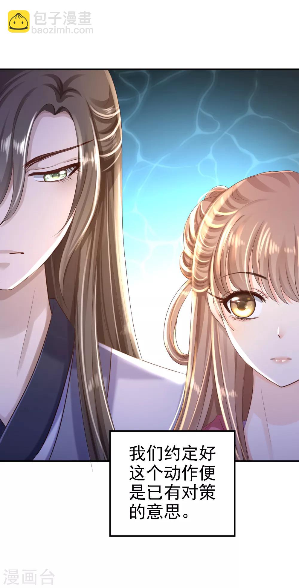 步步毒謀:血凰歸來 - 第22話 惡意刁難 - 4