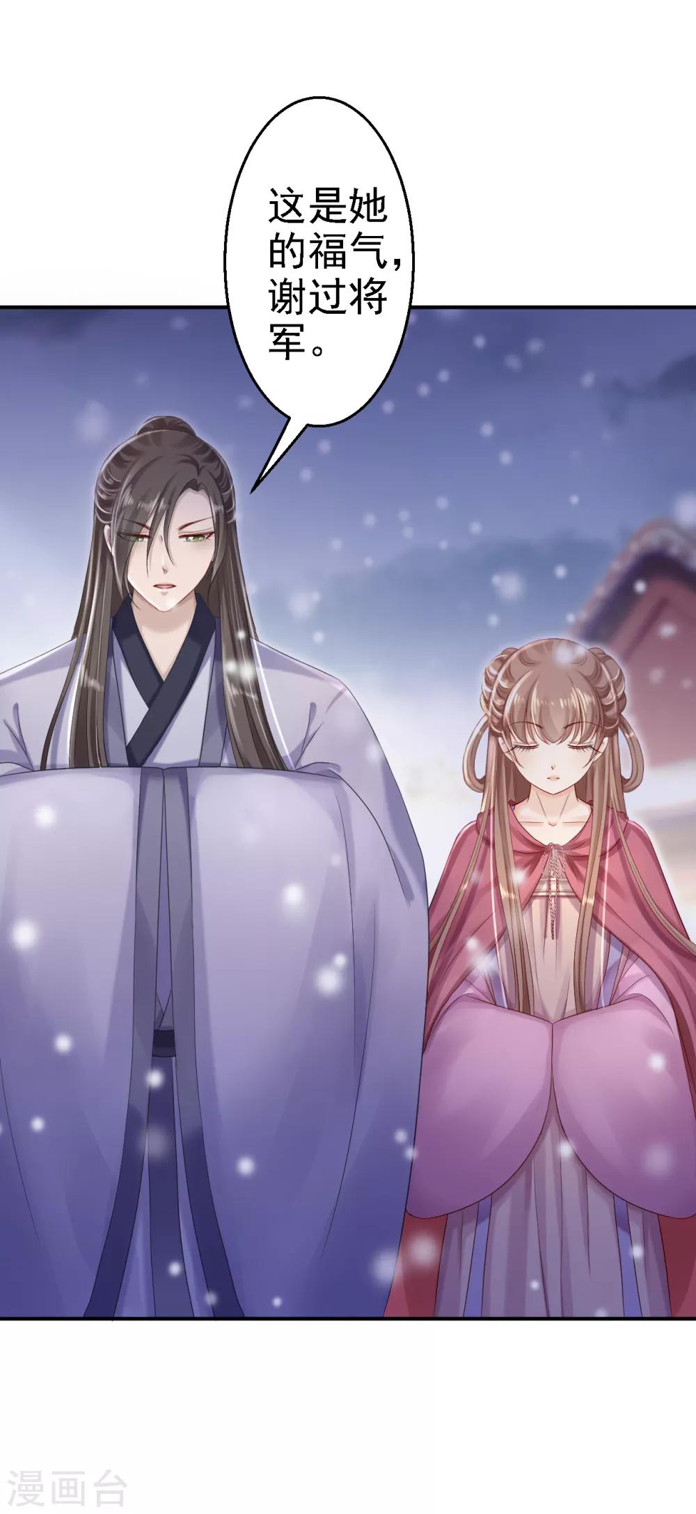 步步毒謀:血凰歸來 - 第22話 惡意刁難 - 5