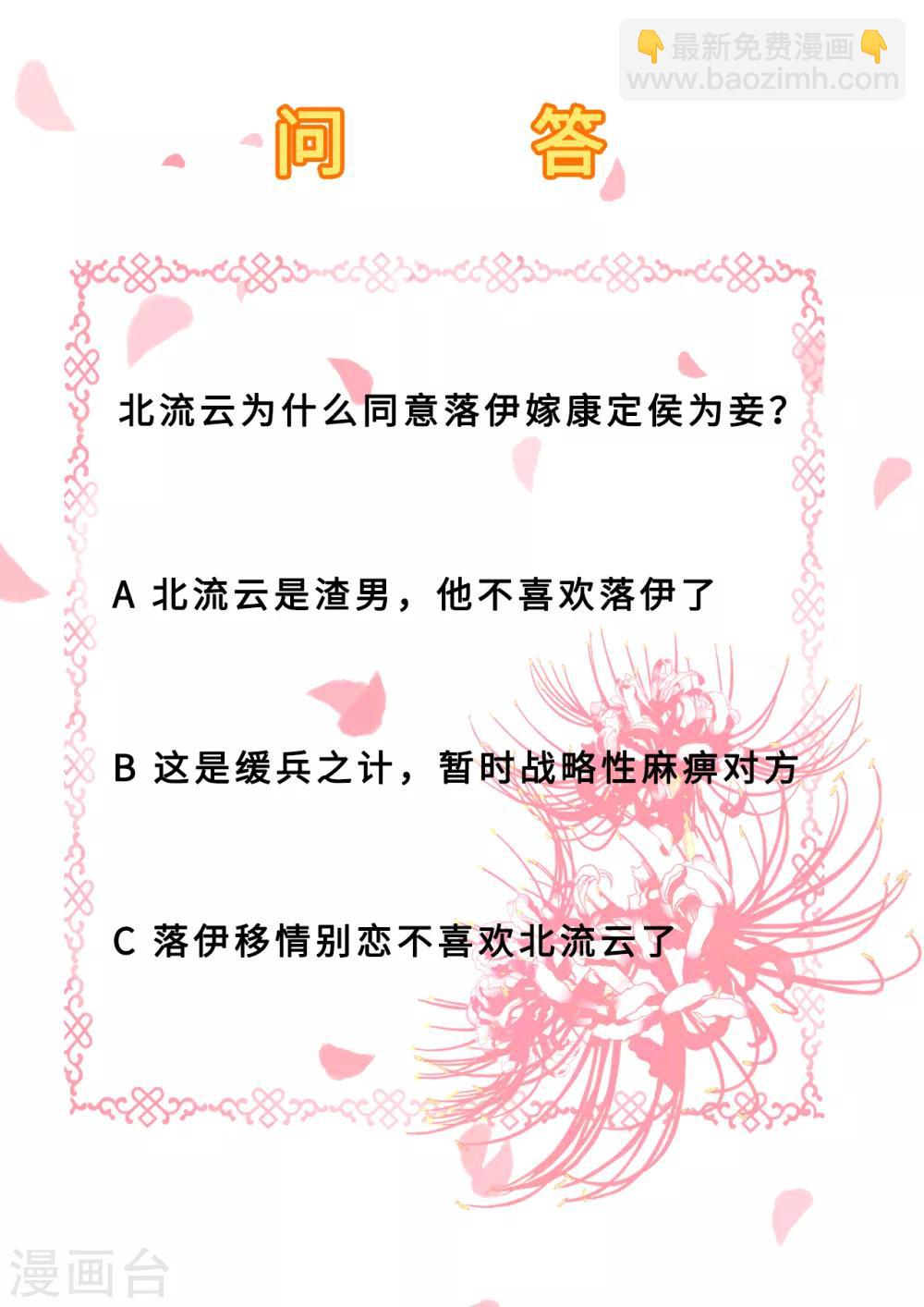 步步毒謀:血凰歸來 - 第22話 惡意刁難 - 2