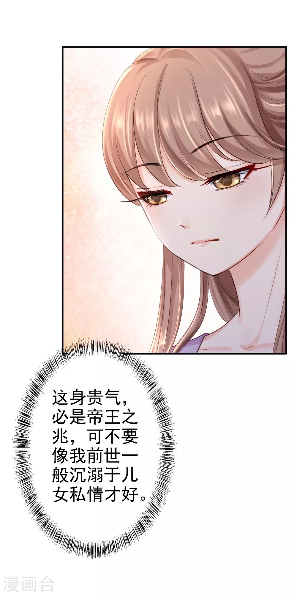 步步毒謀:血凰歸來 - 第22話 惡意刁難 - 1