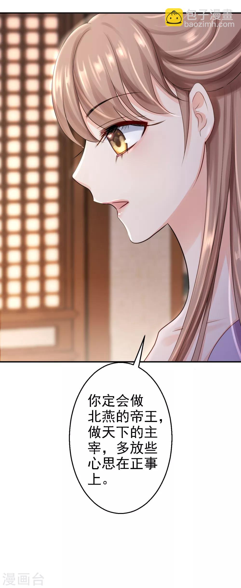 步步毒謀:血凰歸來 - 第22話 惡意刁難 - 3