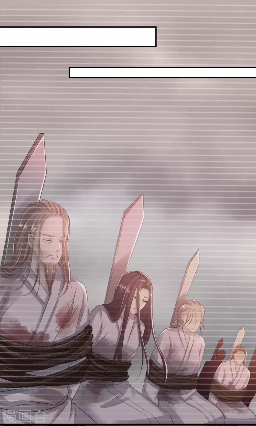 步步毒謀:血凰歸來 - 第24話 擁她入懷 - 1