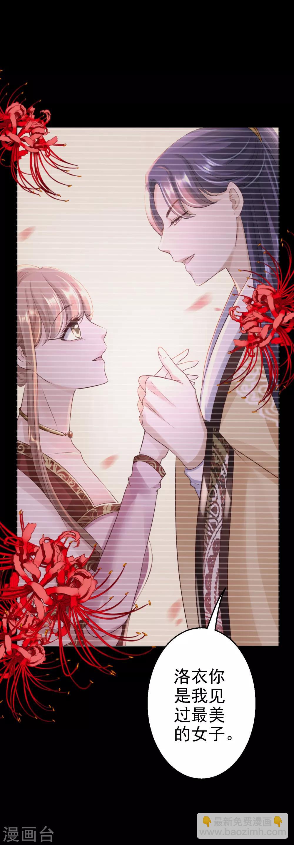 步步毒謀:血凰歸來 - 第24話 擁她入懷 - 2