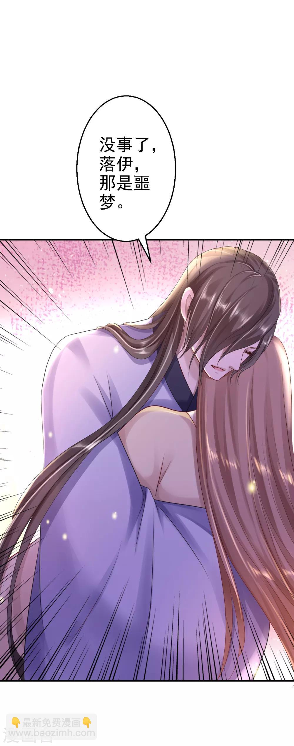 步步毒謀:血凰歸來 - 第24話 擁她入懷 - 4