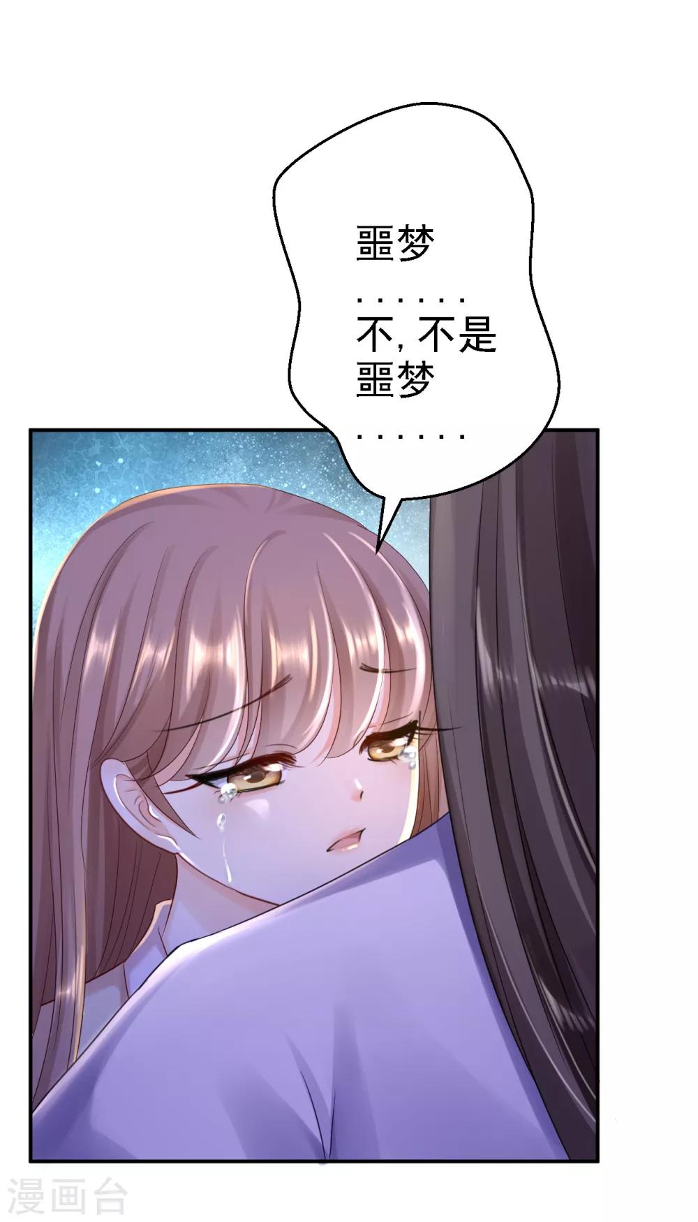 步步毒謀:血凰歸來 - 第24話 擁她入懷 - 5