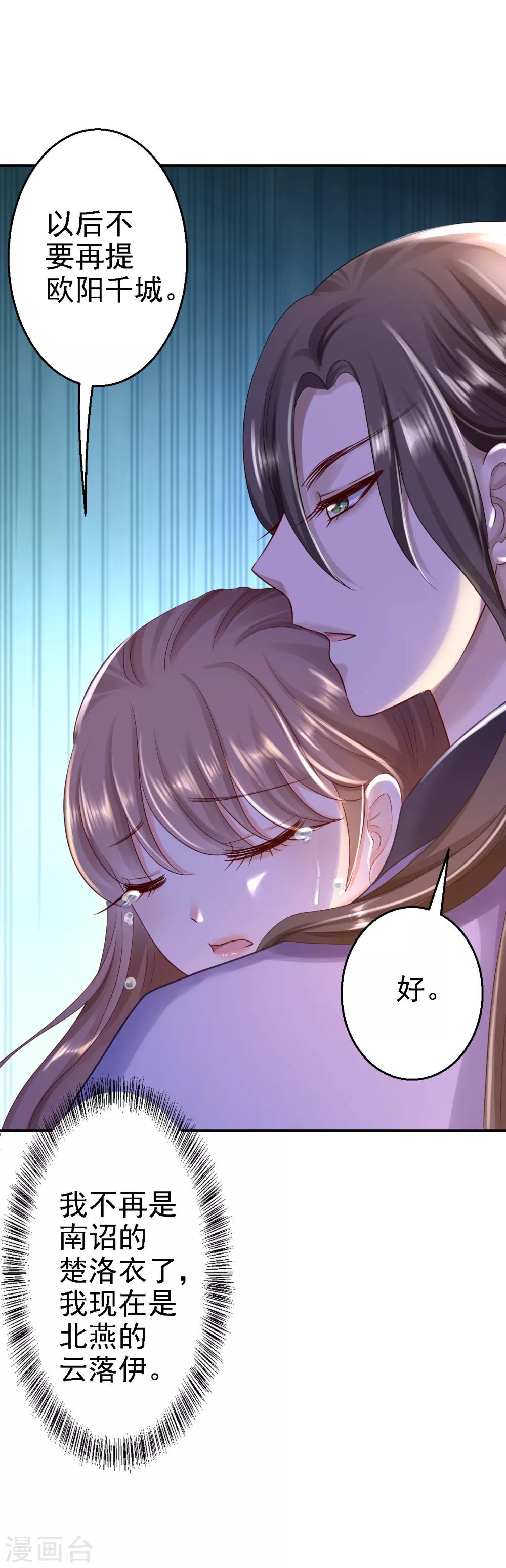 步步毒謀:血凰歸來 - 第24話 擁她入懷 - 1