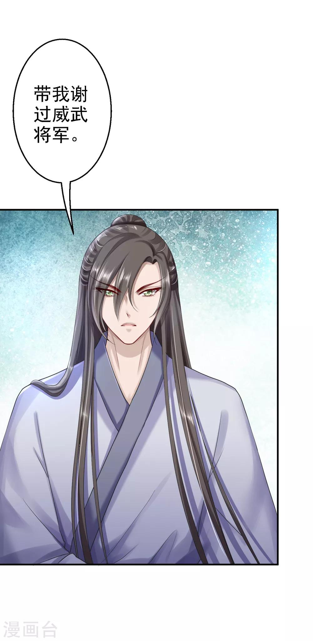 步步毒謀:血凰歸來 - 第24話 擁她入懷 - 4