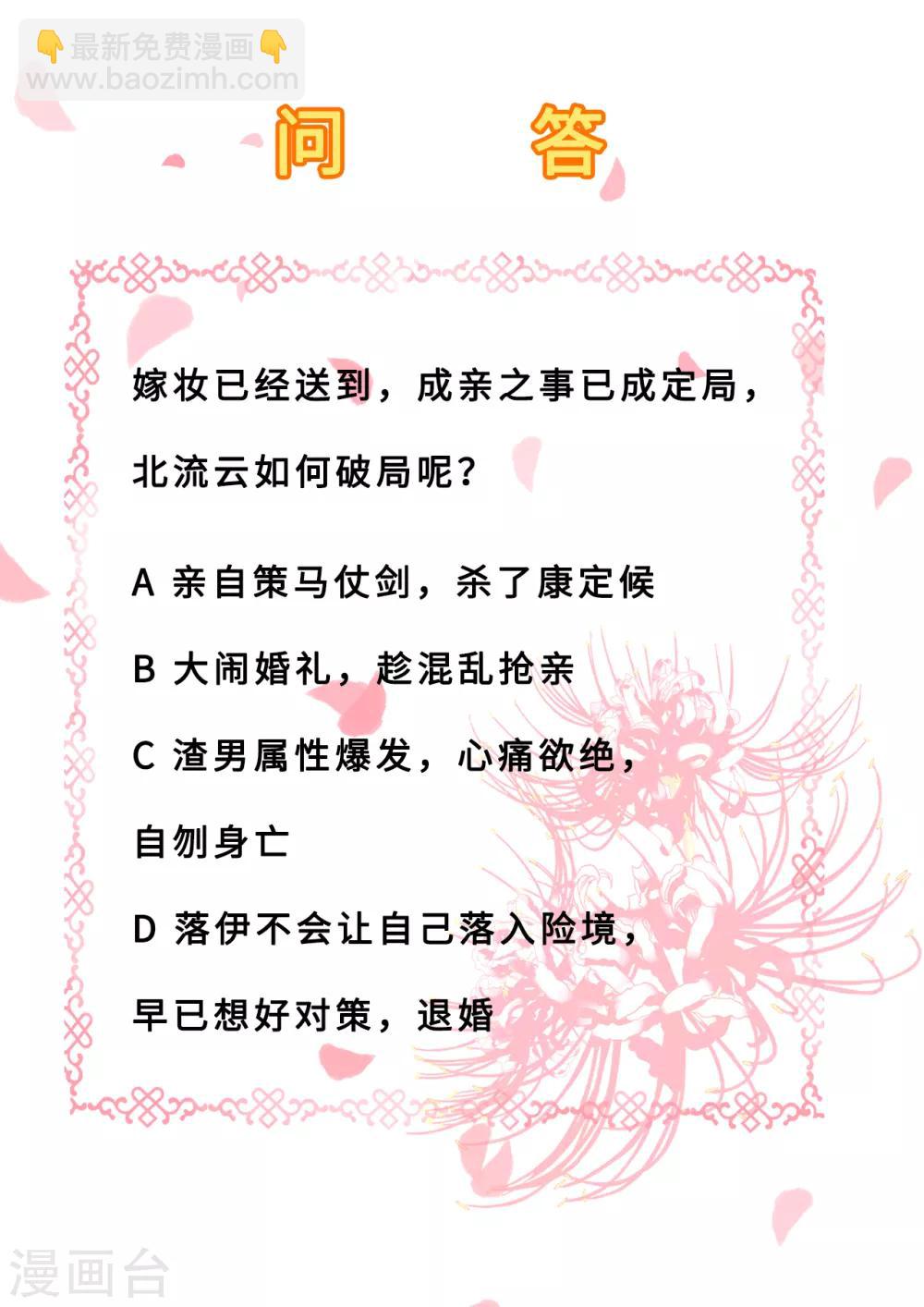 步步毒謀:血凰歸來 - 第24話 擁她入懷 - 4