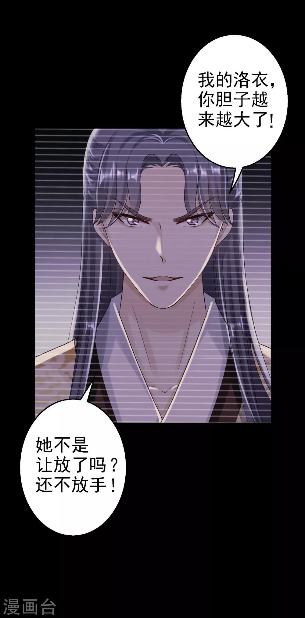 步步毒謀:血凰歸來 - 第24話 擁她入懷 - 3