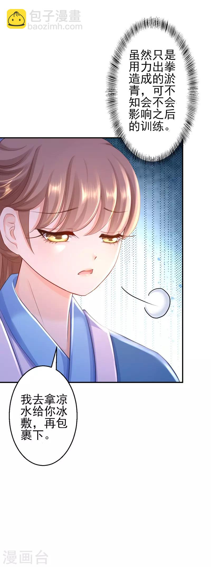 步步毒謀:血凰歸來 - 第27話 身陷險境 - 1