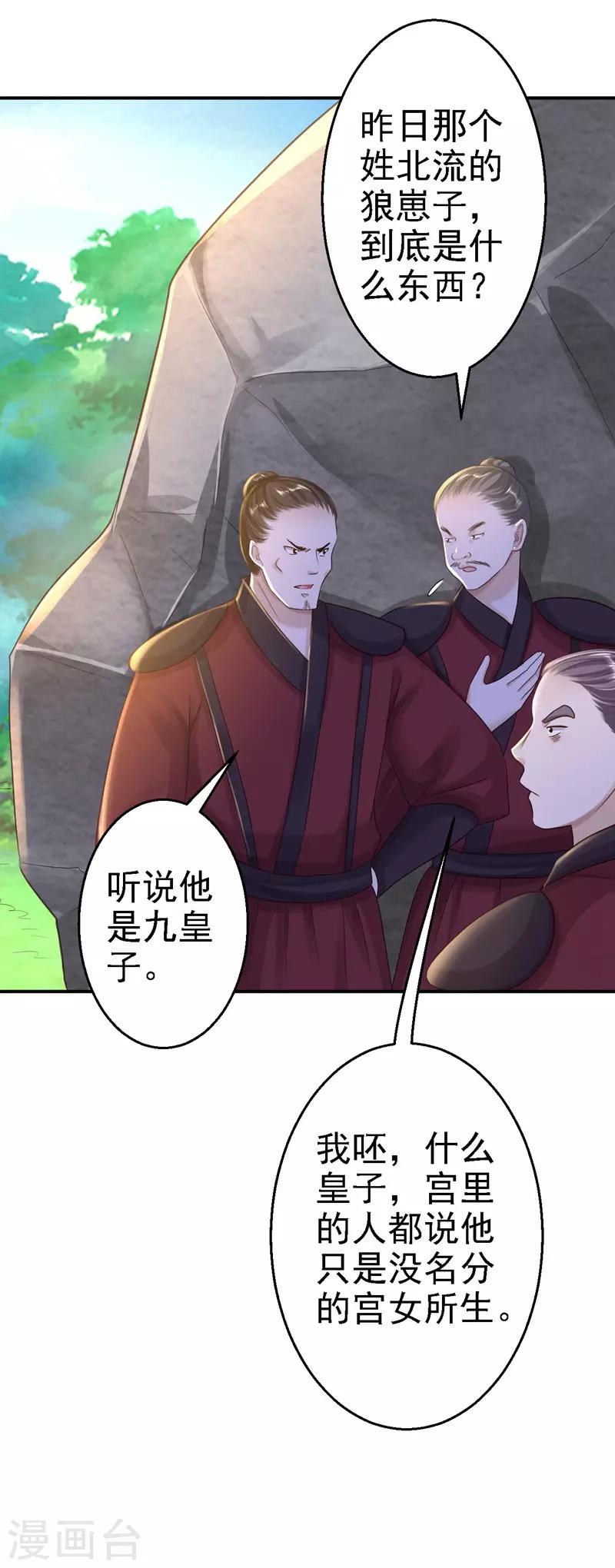 步步毒謀:血凰歸來 - 第27話 身陷險境 - 5