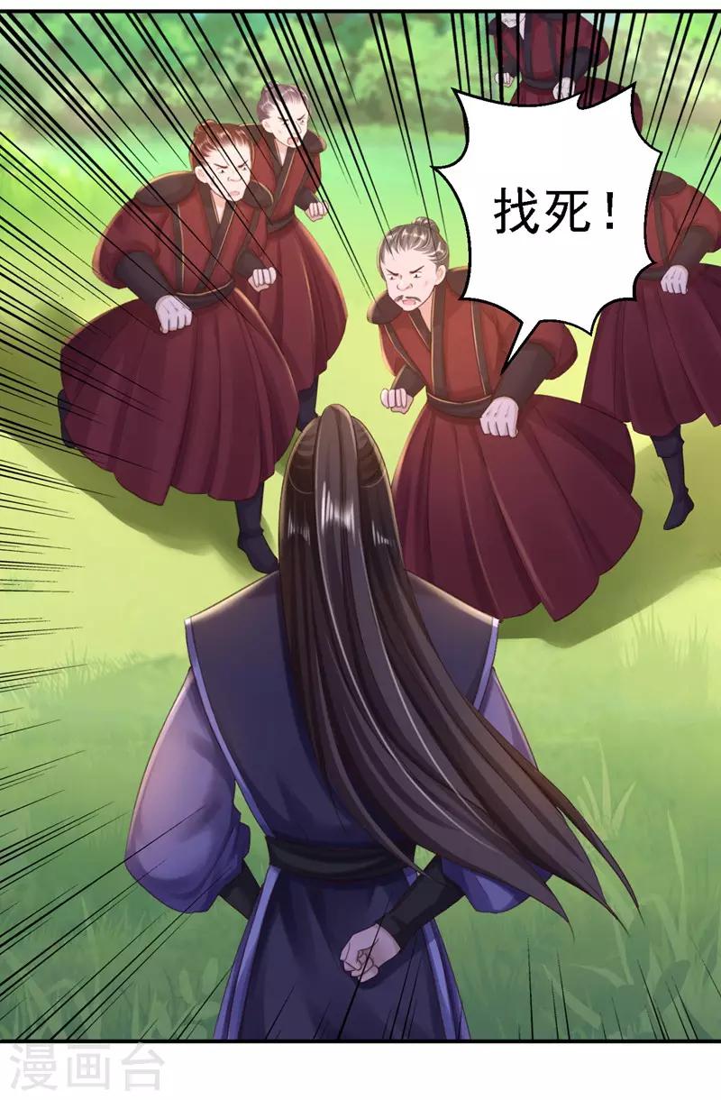 步步毒謀:血凰歸來 - 第27話 身陷險境 - 2