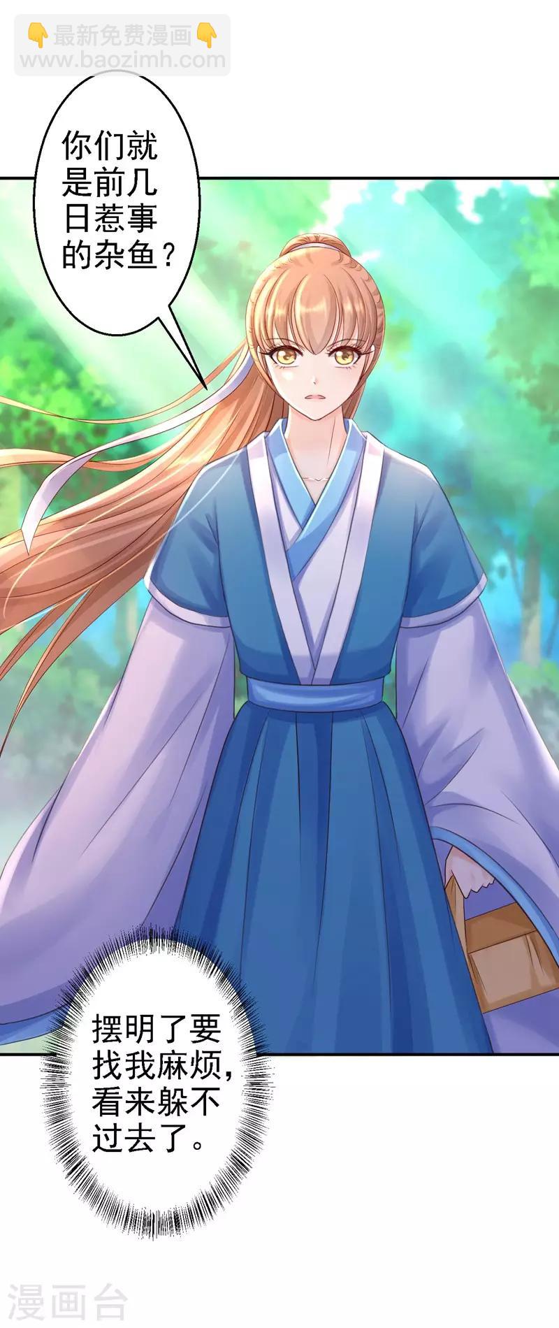 步步毒謀:血凰歸來 - 第27話 身陷險境 - 3