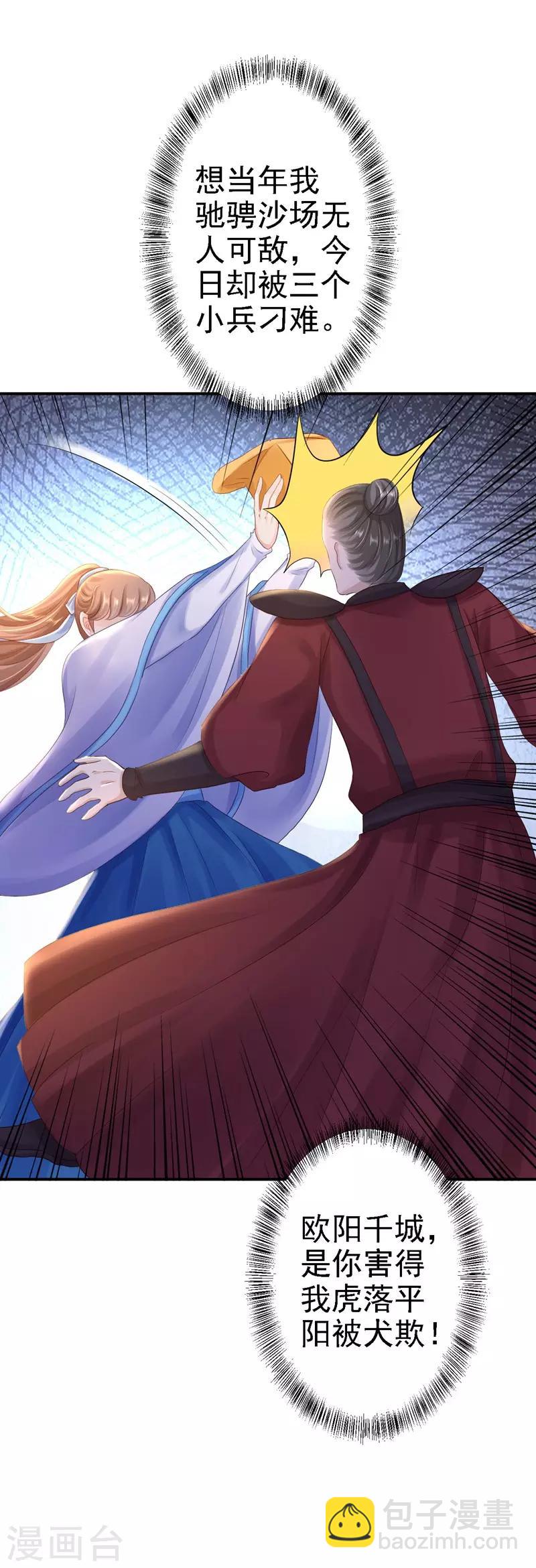 步步毒謀:血凰歸來 - 第27話 身陷險境 - 6