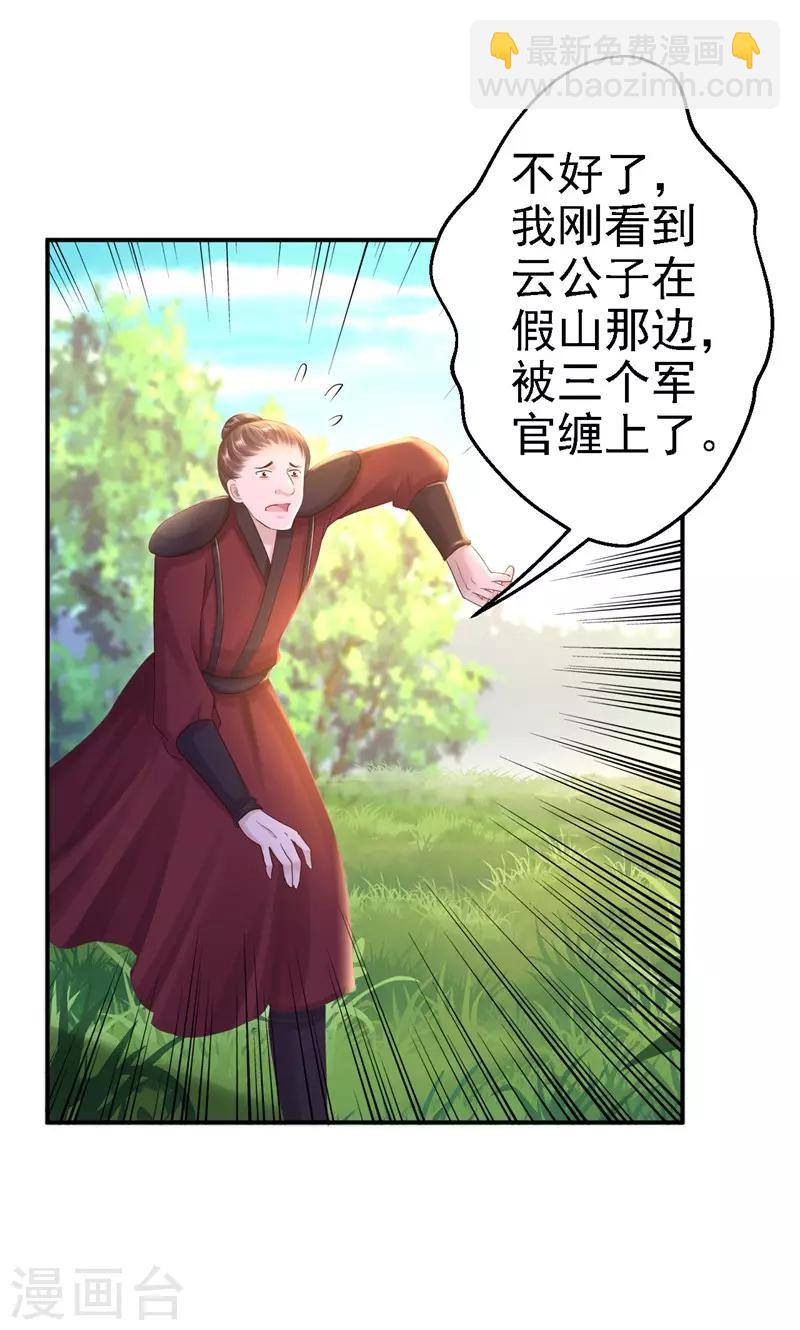 步步毒謀:血凰歸來 - 第27話 身陷險境 - 2