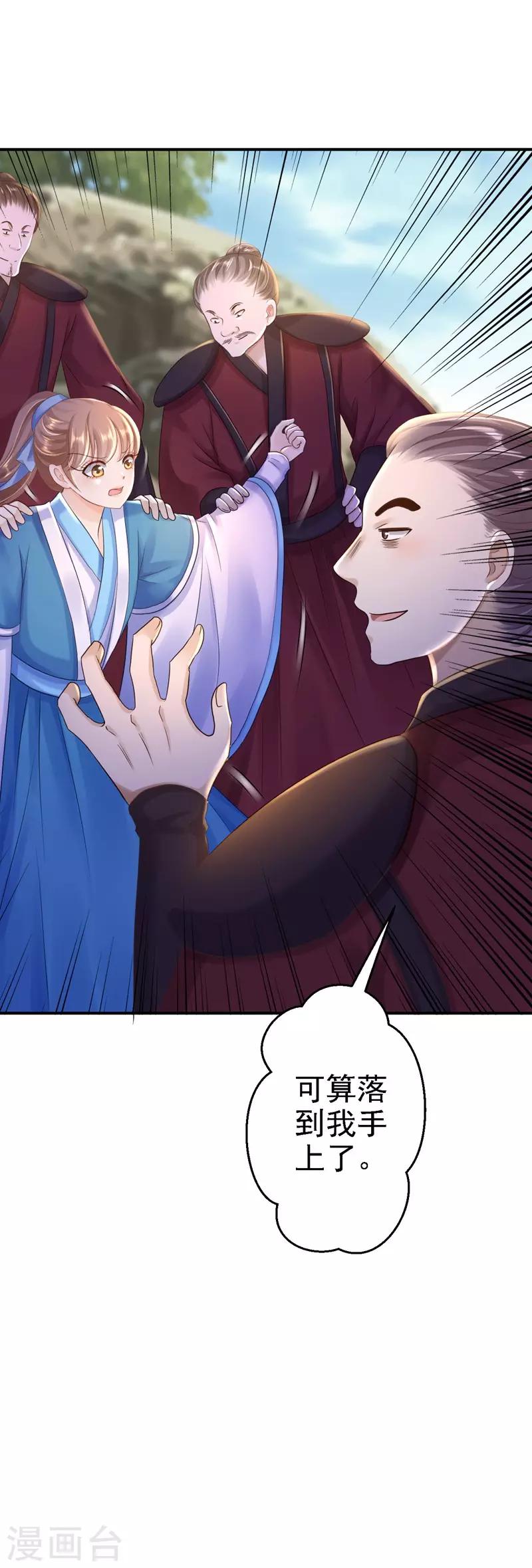 步步毒謀:血凰歸來 - 第27話 身陷險境 - 1